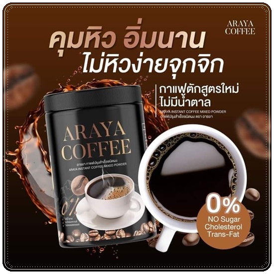 กาแฟอารยา Araya Coffee