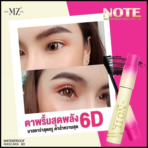 มาสคาร่าตาพริ้ม NOTE WATERPROOF MASCARA 6D