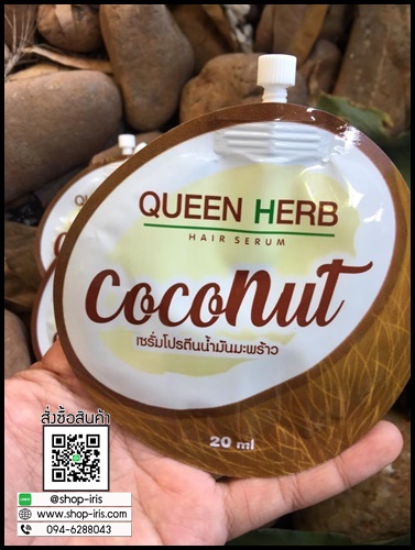 เซรั่มโปรตีนน้ำมันมะพร้าว บำรุงผม QUEEN HERB Hair Serum Coconut