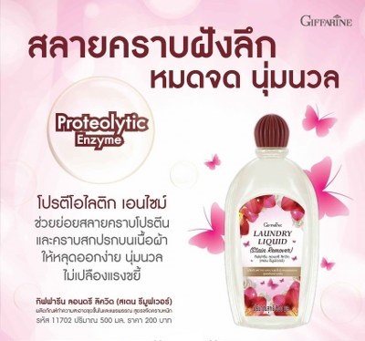กิฟฟารีน ลอนดรี ลิควิด (สเตน รีมูฟเวอร์)