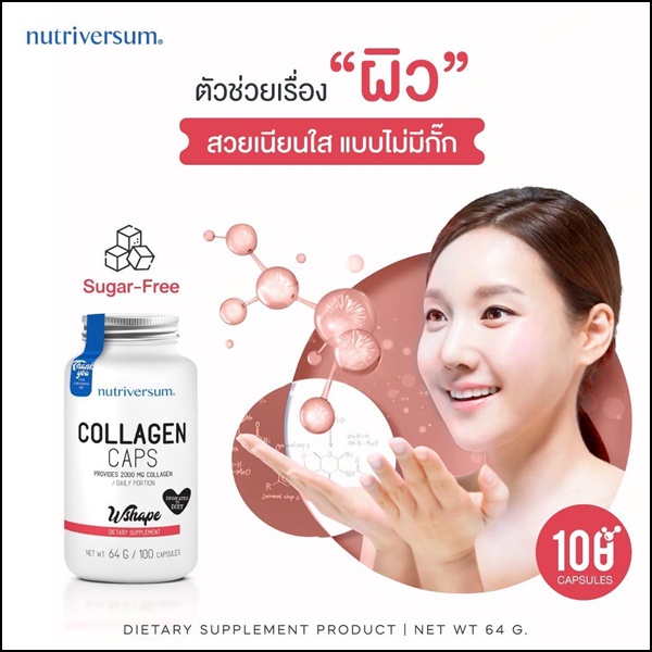 Collagen Caps Wshape คอลลาเจนผิวใส (ส่งฟรี)