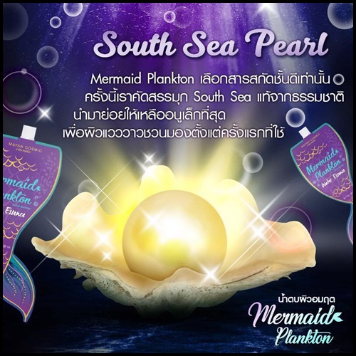 น้ำตบผิวอมฤต เมอเมดแพลงตอน Mermaid Plankton
