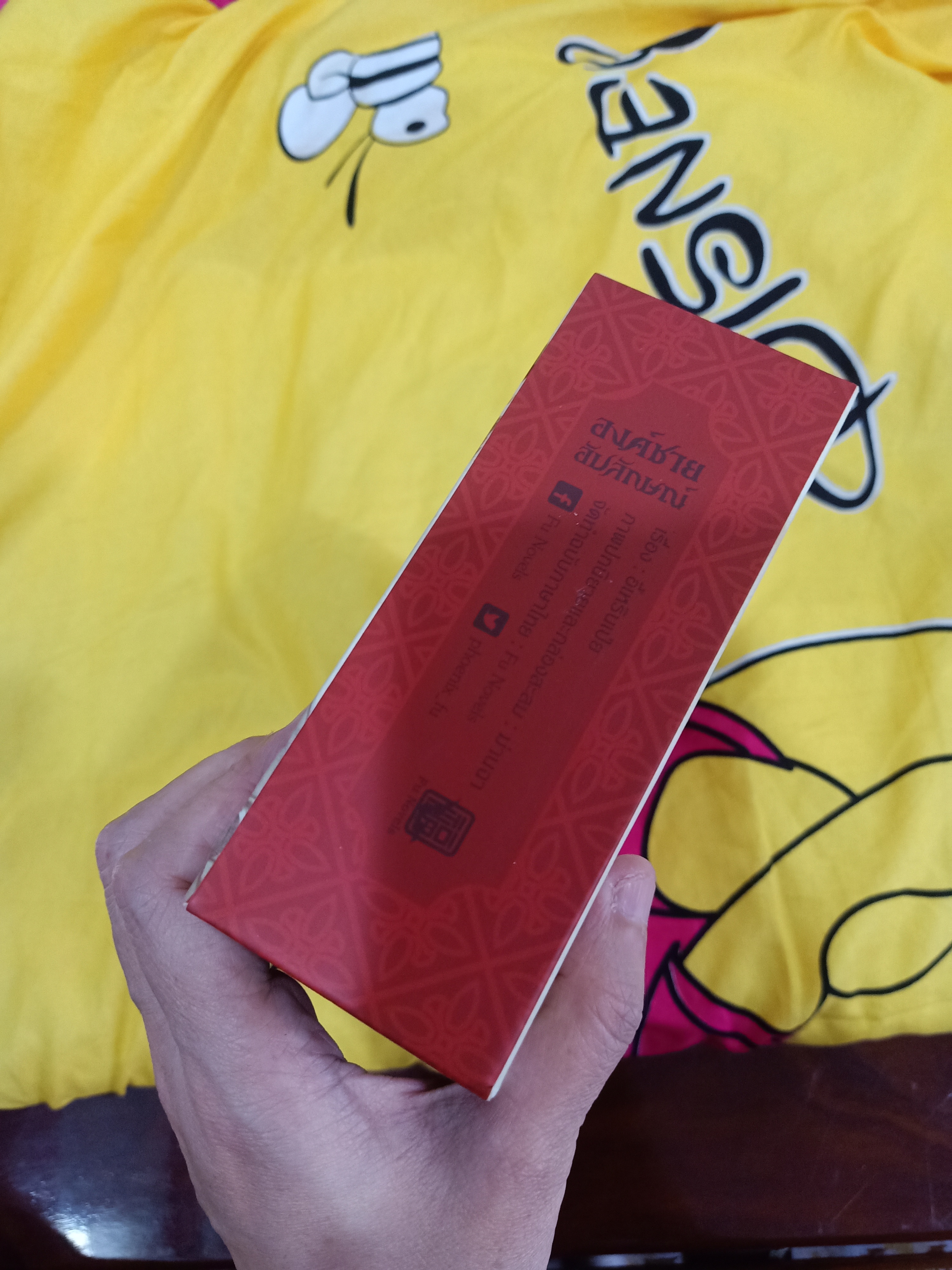 Box อ่อน องค์ชายอัปลักษณ์ + การ์ดใส 2 ใบ