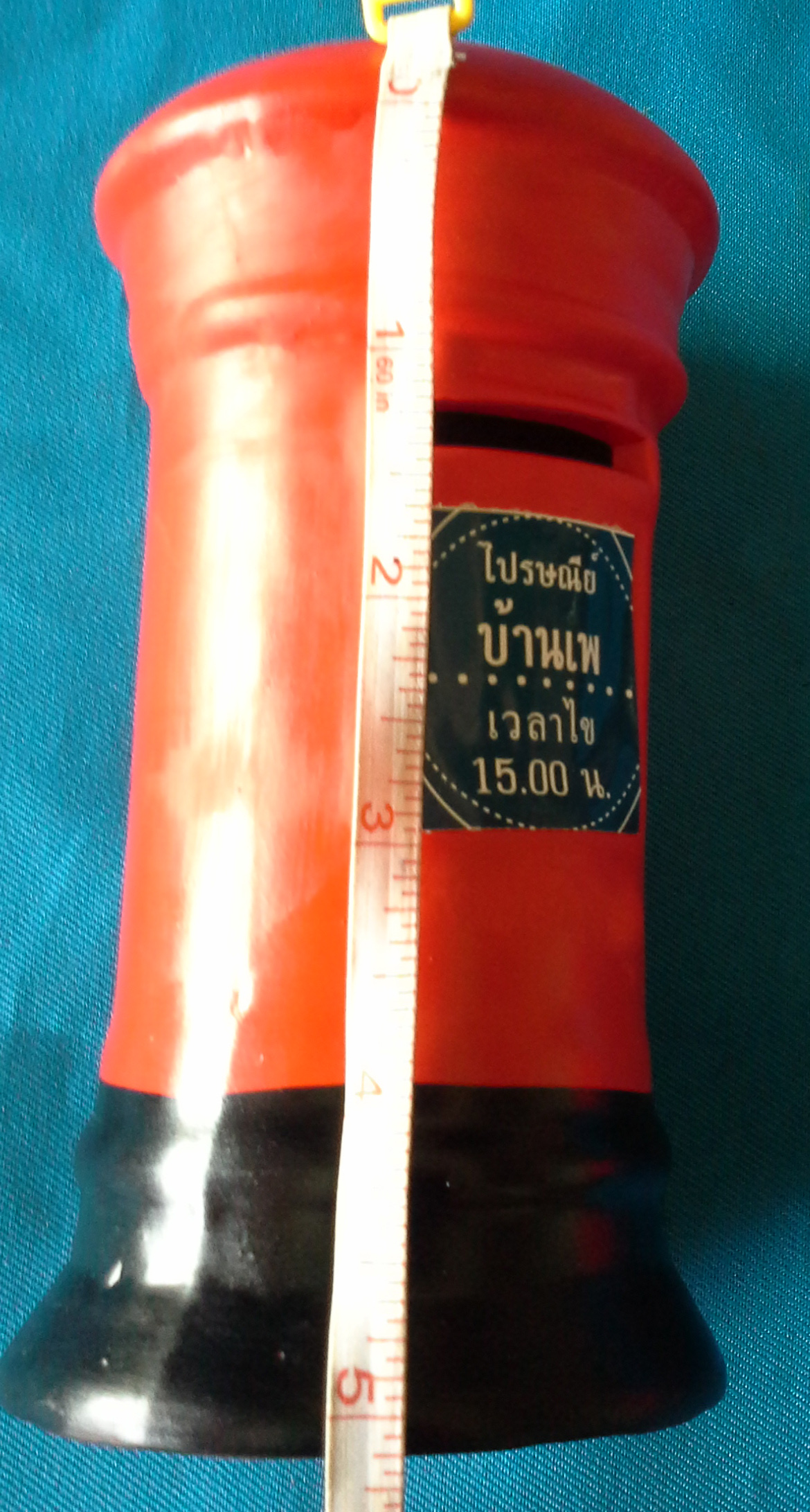 กระปุกออมสินไปรษณีย์