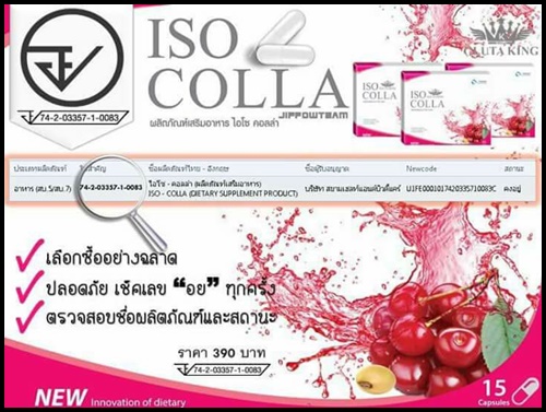 ไอโซ คอลล่า ISO Colla gluta king
