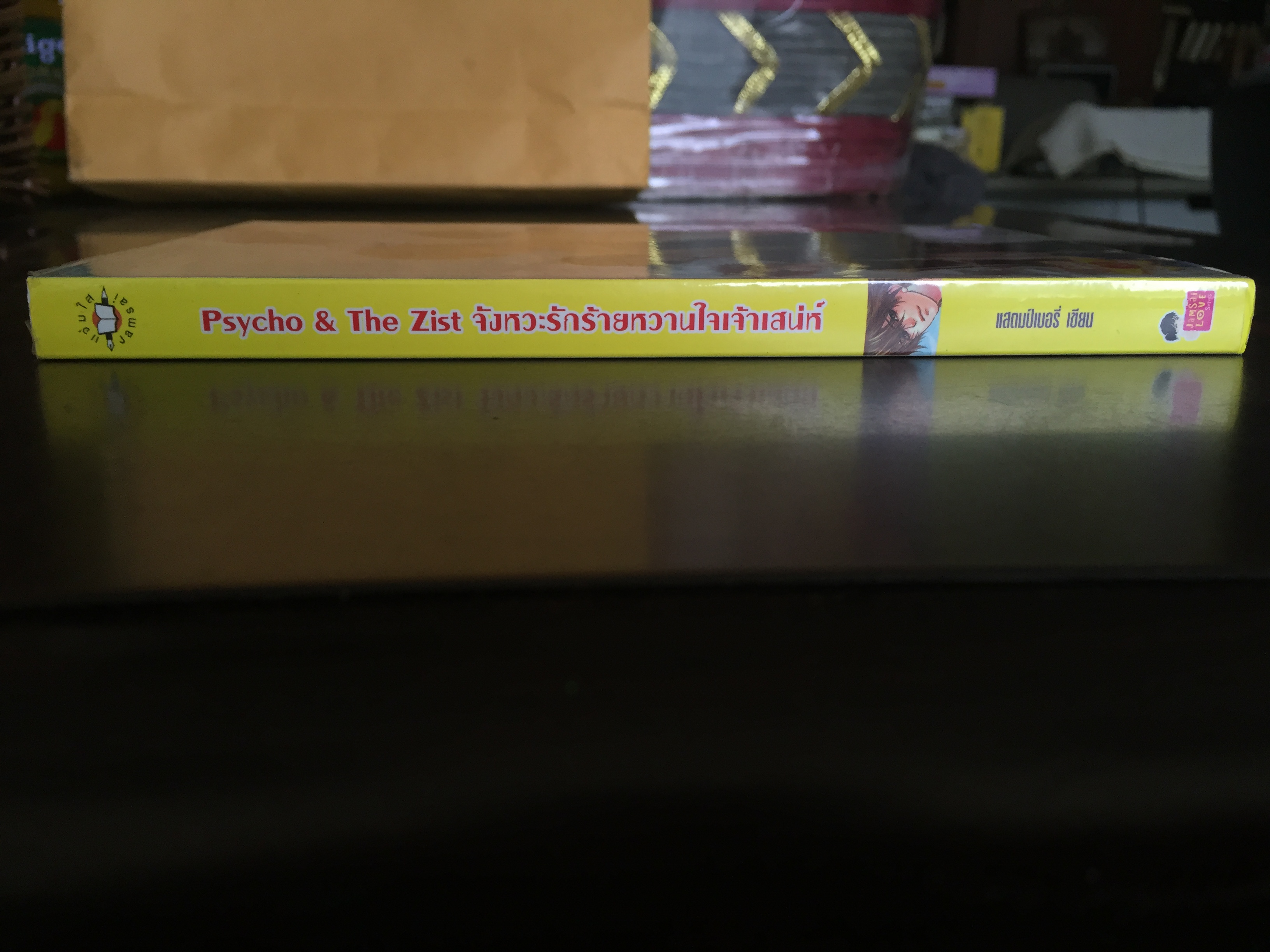 Psycho & The Zist จังหวะรักร้าย หวานใจเจ้าเสน่ห์