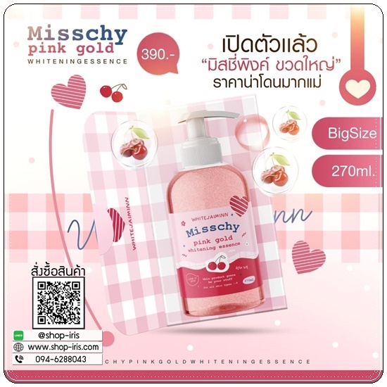 น้ำตบมิสซี่ Misschy pink gold มิสซี่พิงค์โกลด์ (ขวดใหญ่)
