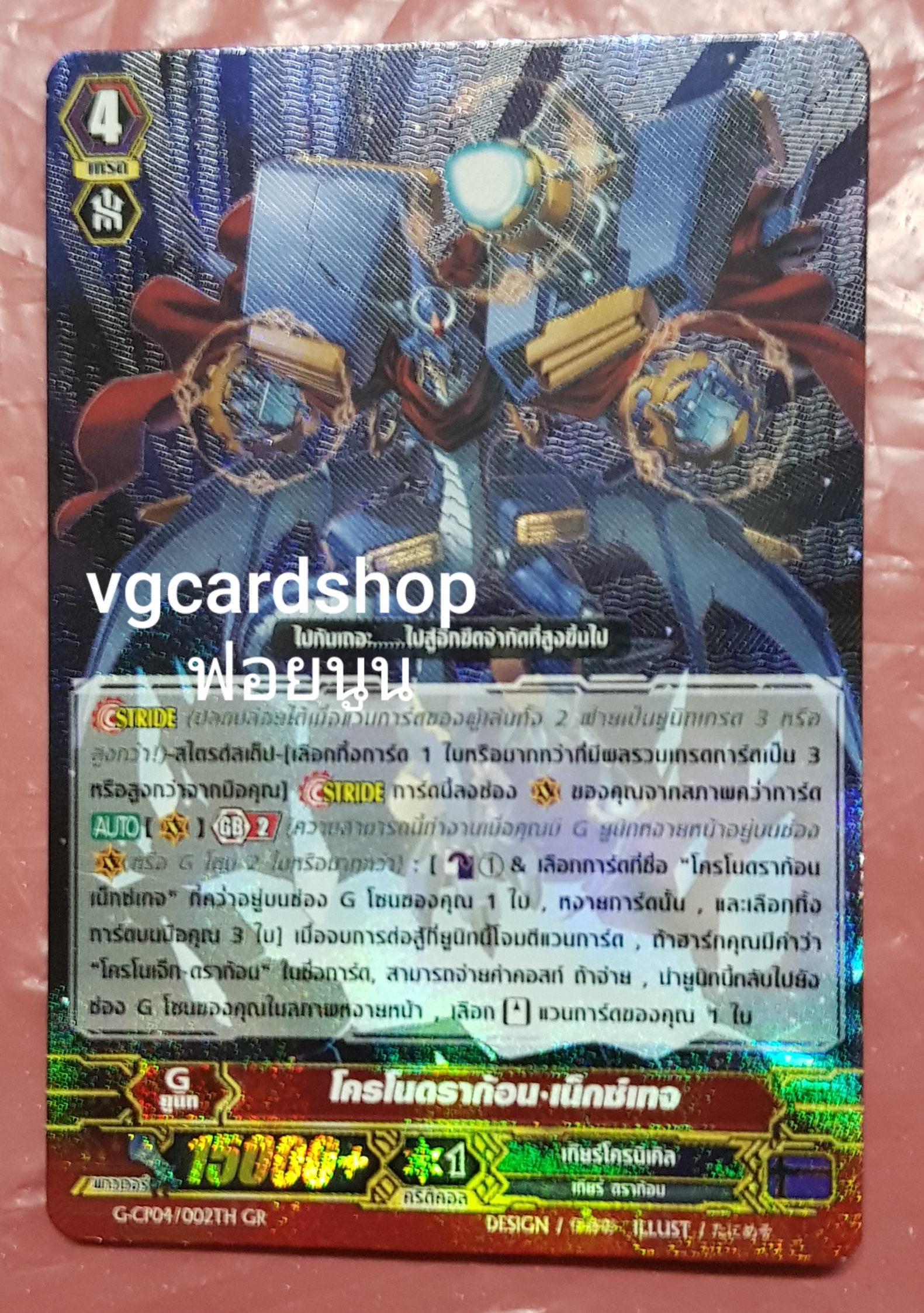 โครโนดราก้อน เน็กซ์เทจ