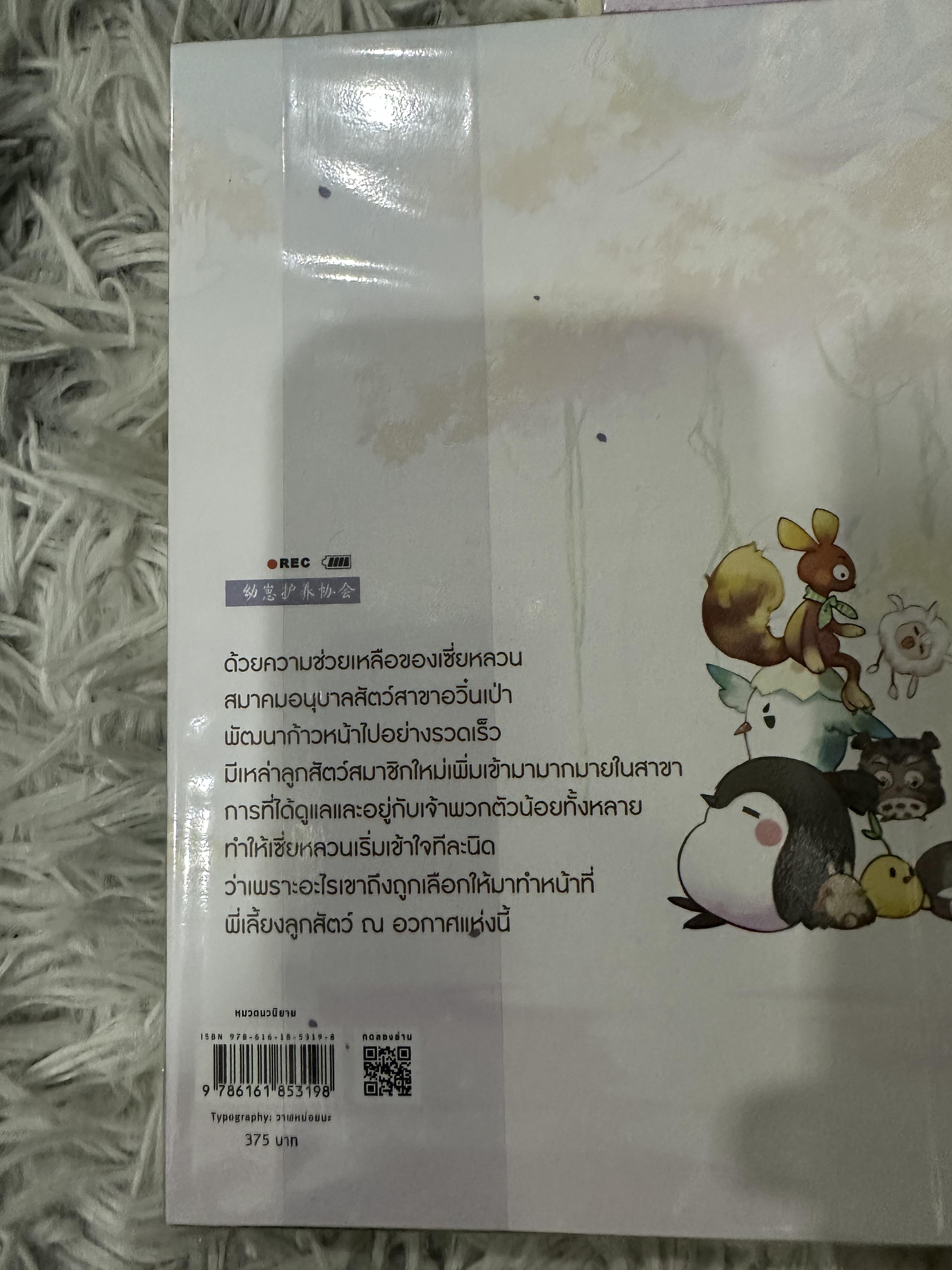 นิยายแปล ผมจะเป็นซุปเปอร์ฮีโร่ที่อนุบาลสัตว์ 3 เล่มจบ พิมพ์ 1