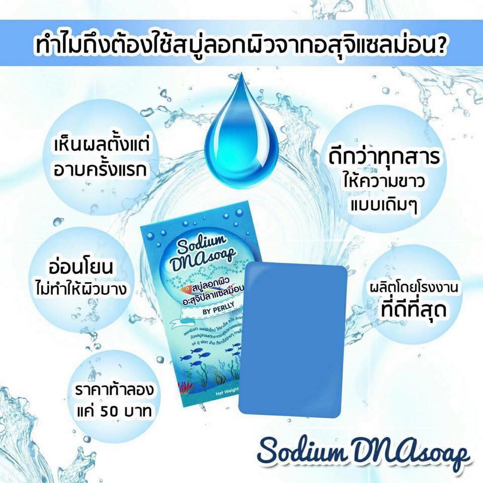 ขาย สบู่อสุจิแซลมอน (Sodium DNA Soap)