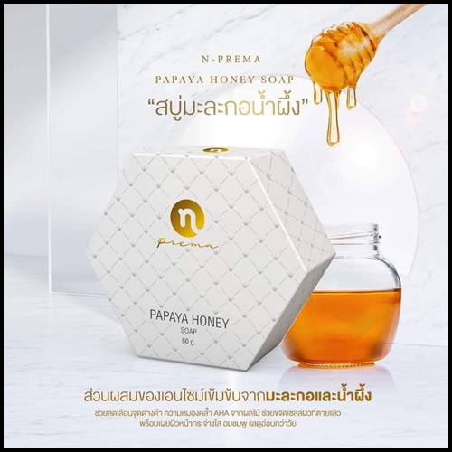 สบู่มะละกอน้ำผึ้ง PAPAYA HONEY SOAP