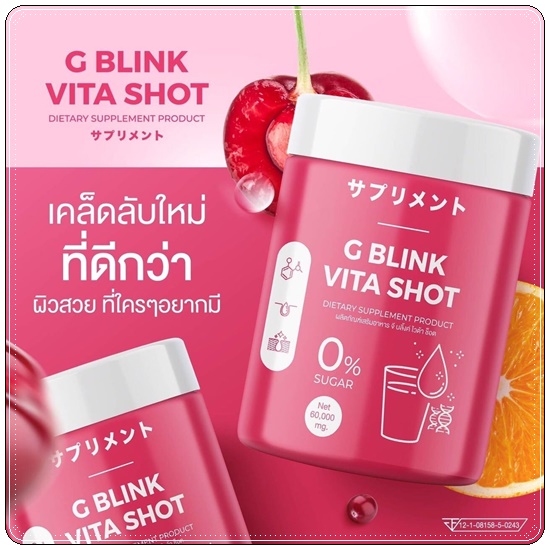 G Blink Vita Shot จีบลิ้งค์ไวต้าช็อต ผงวิตามิน