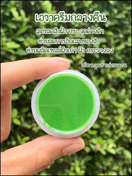 ครีมเอวา AWA Facial Care (ส่งฟรี)