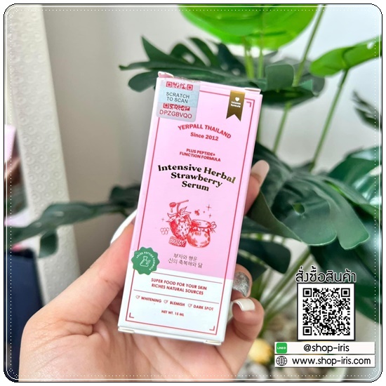 Yerpall เซรั่มสตอเบอรี่ Intensive Strawberry Serum สูตรใหม่