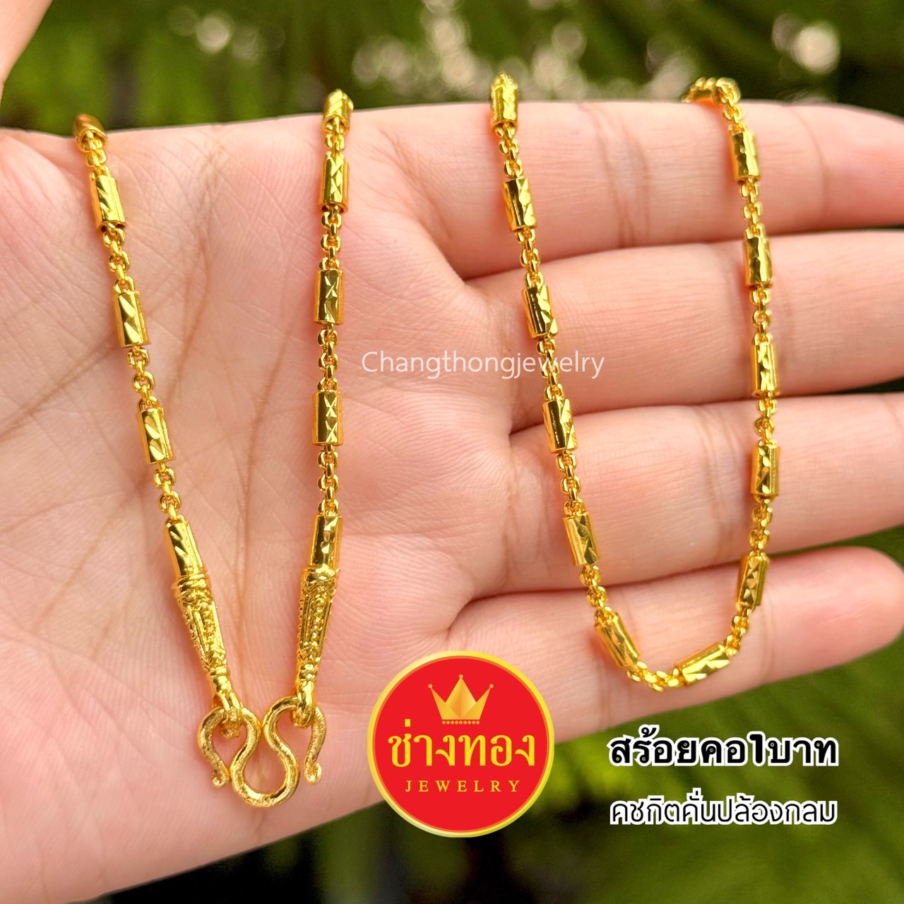สร้อยคอหนัก1บาท P.002