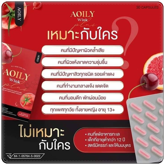 Aoily Wink Plus ออยลี่ วิงค์ พลัส