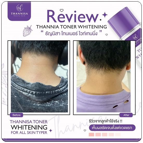 โทนเนอร์ธัญนิสา Thannisa Toner Whitening (ส่งฟรี)