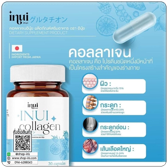 INUI Collagen คอลลาเจน อินุ้ย