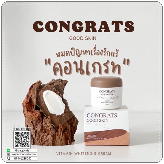 ครีมรักแร้ขาว Intensive Underarm Congrats Good Skin (แพ็คเก็จใหม่)