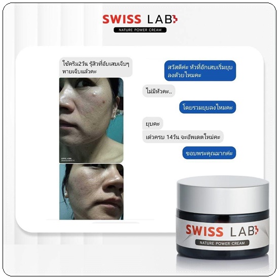 Swiss Lab ครีมสวิสแล็บ (1แถม1)