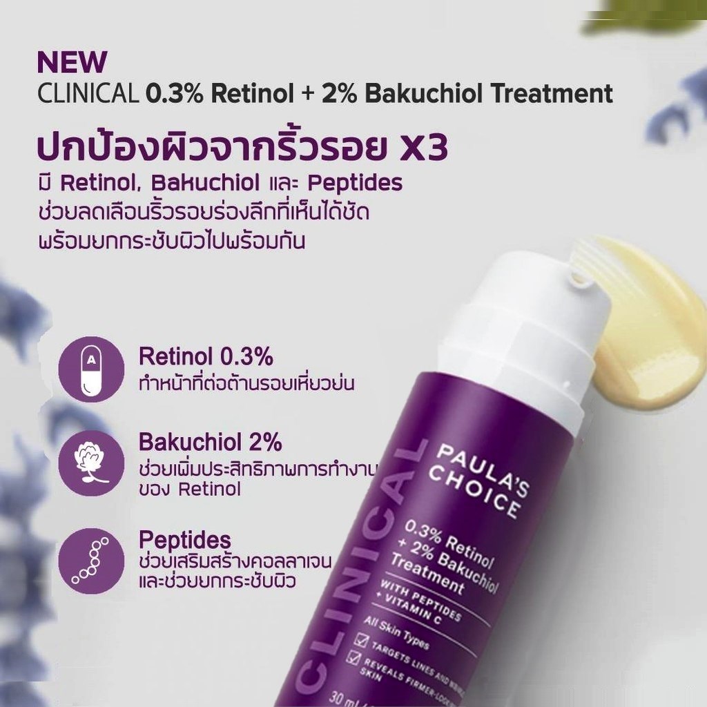 PAULA'S CHOICE :: Clinical 0.3% Retinol+ 2% Bakuchiol Treatment ทรีทเม้นท์ที่รวบรวม Retinol,Bakuchiol,Peptides สำหรับช่วยผิวที่มีปริมาณคอลลาเจนลดน้อยลงต่อต้านกับริ้วรอยเหี่ยวย่น