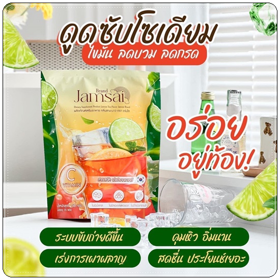 ชามะนาวแจ่มใส Jamsai Lemon Tea