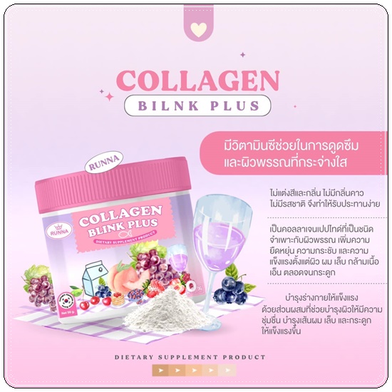 รันนา คอลลาเจน บลิ๊ง พลัส Runna Collagen Blink Plus