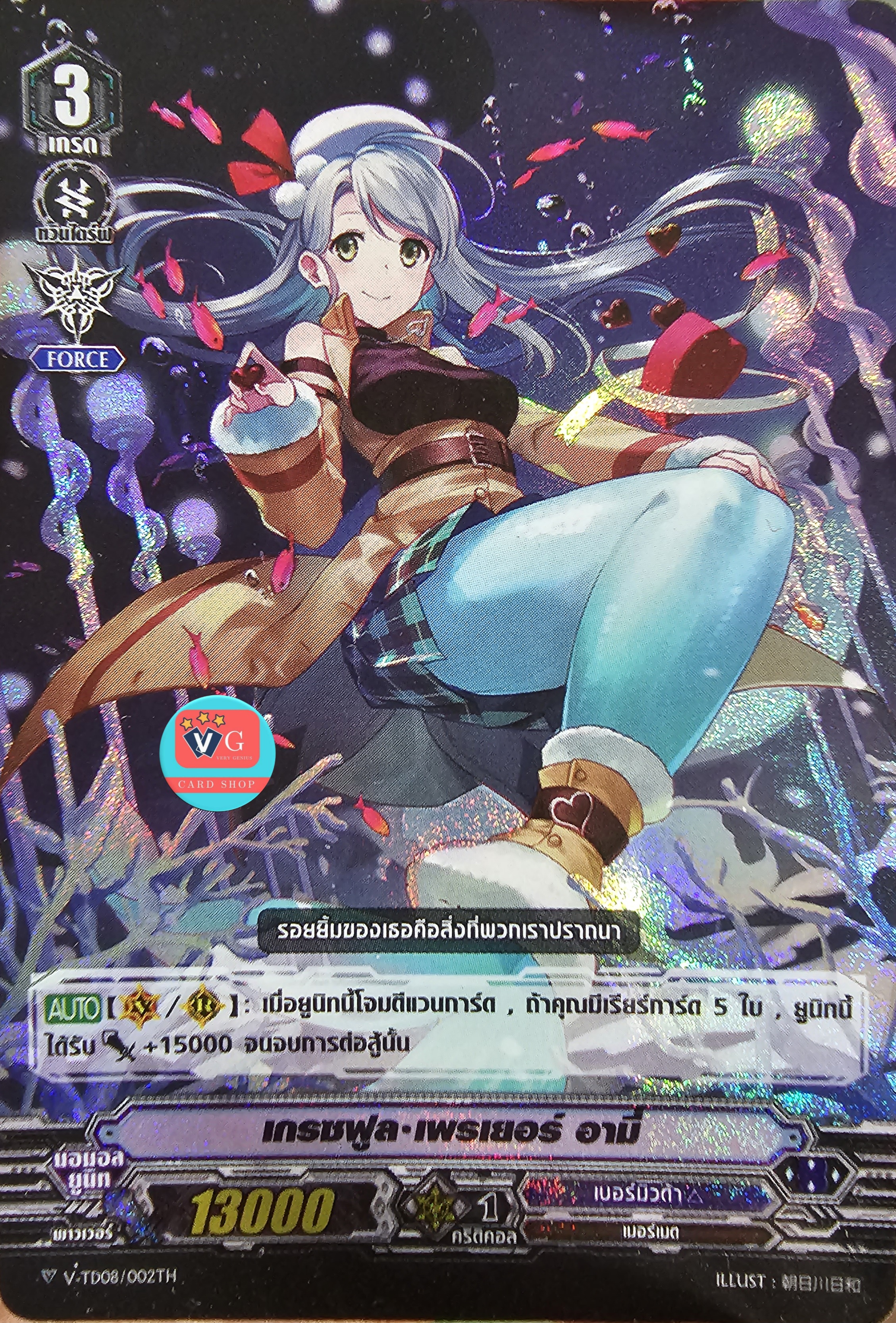 ไม่ฟอย เกรซฟูลเพรเยอร์อามี่