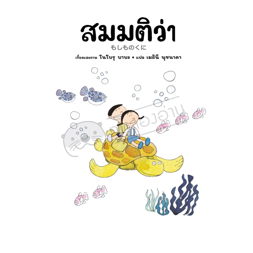 สมมติว่า(ปกแข็ง) 3-5 ปี