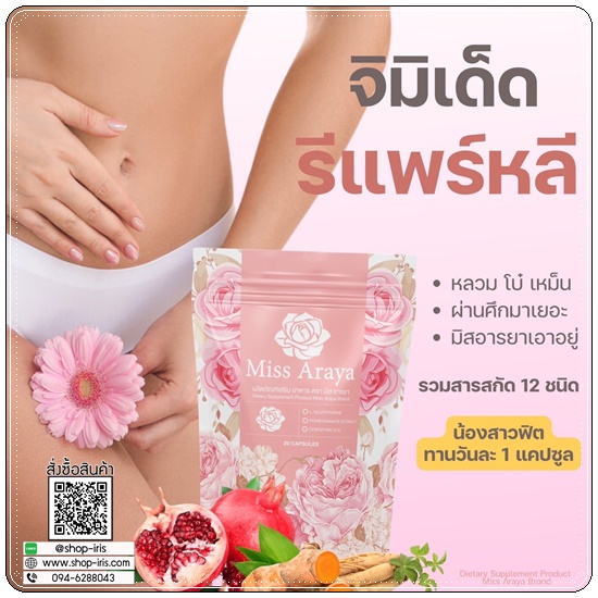 มิสอารยา Miss Araya