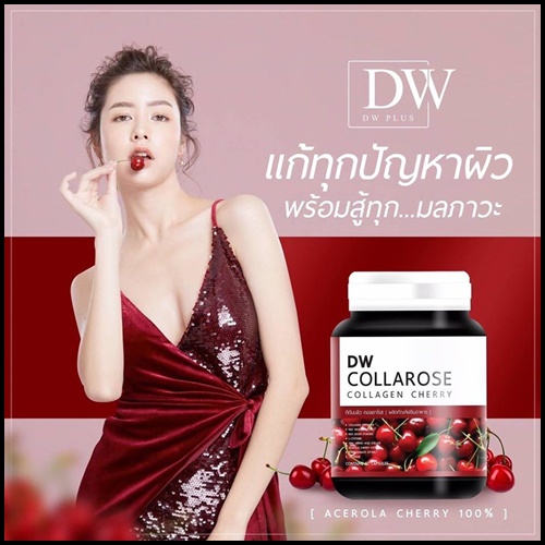 ดีดับบลิว คอลลาโรส คอลลาเจน เชอรี่ DW Collarose Collagen Cherry