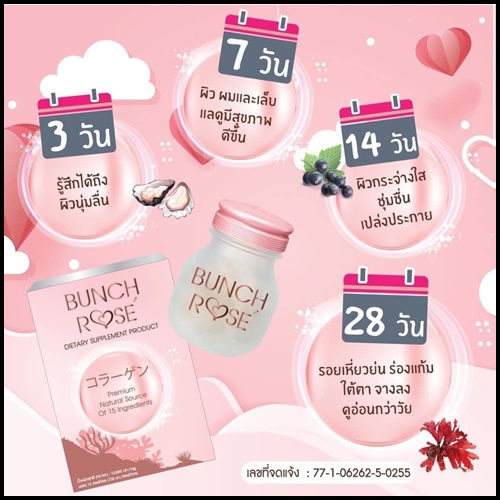 Bunch Rose บลั้นซ์ โรเซ่ อาหารเสริมบำรุงผิว (โปรส่งฟรี)