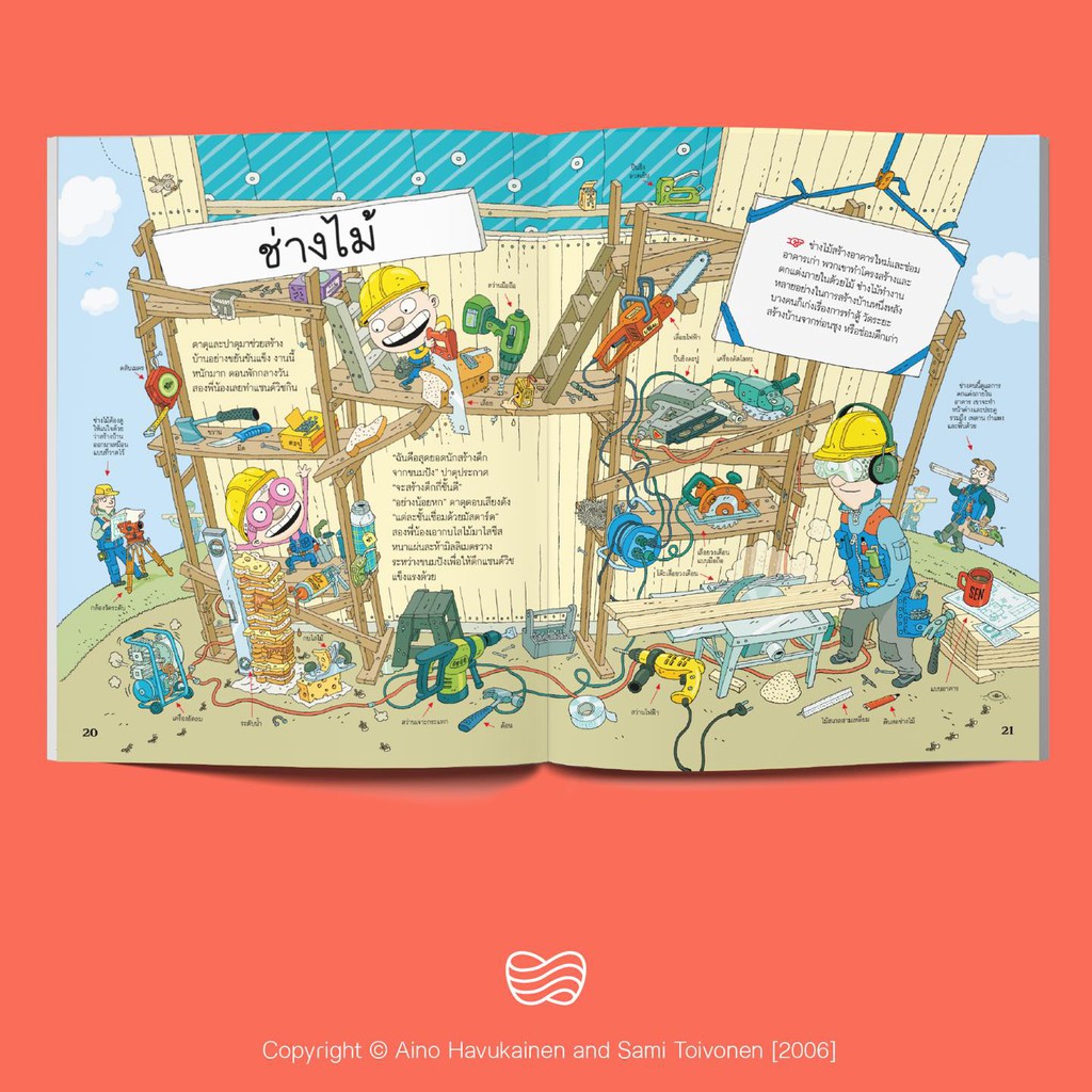 ตาตุปาตุ เล่ม3 : ตาตุปาตุ เด็กฝึกงานสุดเพี้ยน (ปกอ่อน) 4 ปีขึ้นไป