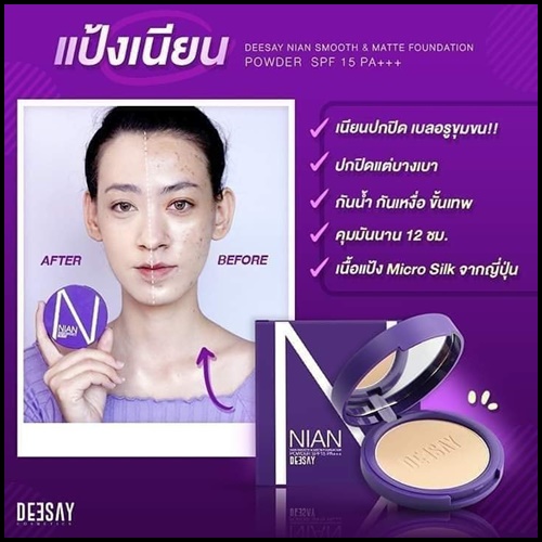 แป้งเนียน สูตร2 NIAN by Deesay