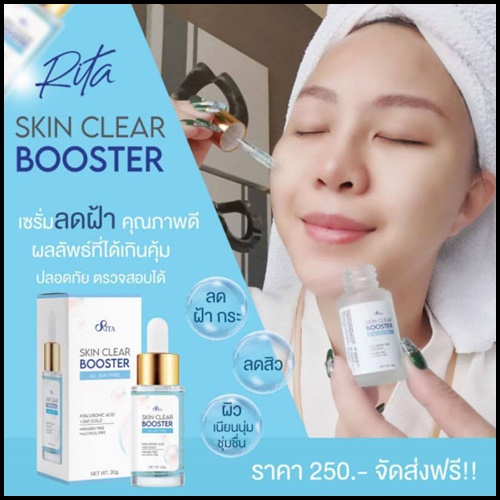 เซรั่มริต้า Rita Skin Clear Booster Serum เคลีย์ สกิน บูสเตอร์