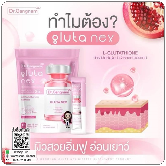 กลูต้าเน็กซ์ Gluta Nex Dr.Gangnam กลูต้าด๊อกเตอร์กังนัม