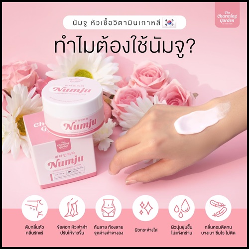 นัมจู หัวเชื้อวิตามินเกาหลี Numju Vitamin Whitening Lotion