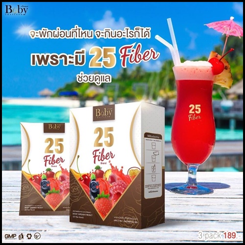 ดีท็อกซ์ 25 Fiber By Babythailand