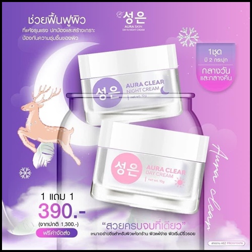 ออร่าสกิน เดย์ & ไนท์ ครีม Aura Skin Day & Night Cream by Thida (ส่งฟรี)
