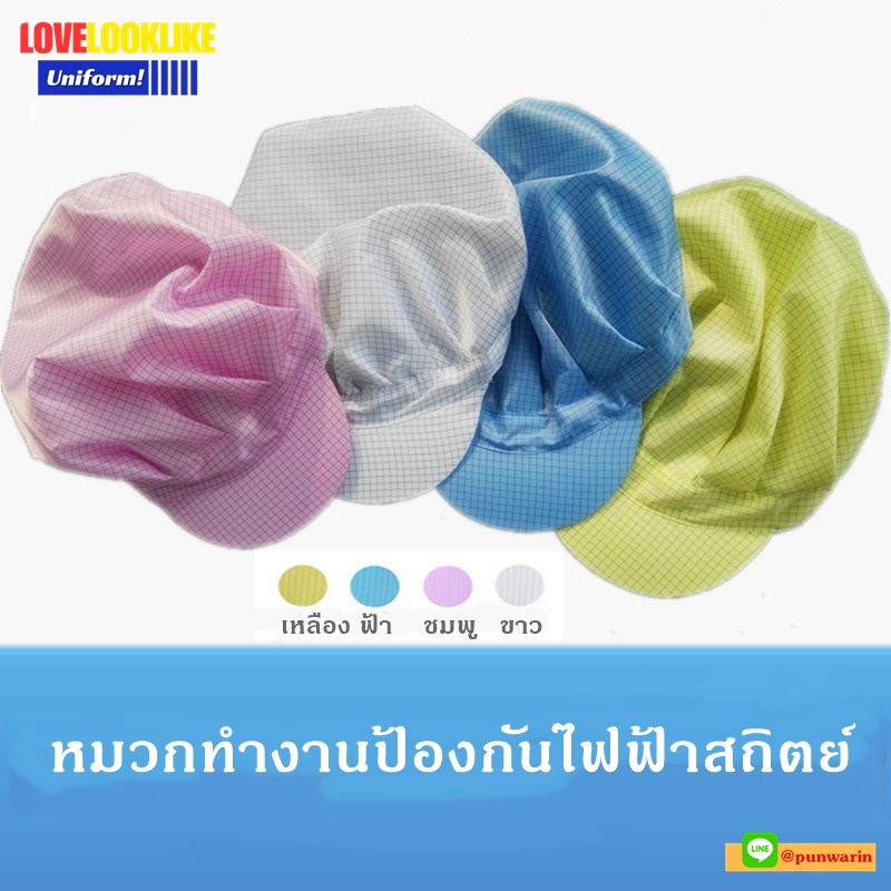 หมวก ป้องกันไฟฟ้าสถิตย์ พนักงานโรงงาน พนักงานห้องปฏิบัติการ qc สีภาพ S-3XL QC6209006 ตัว
