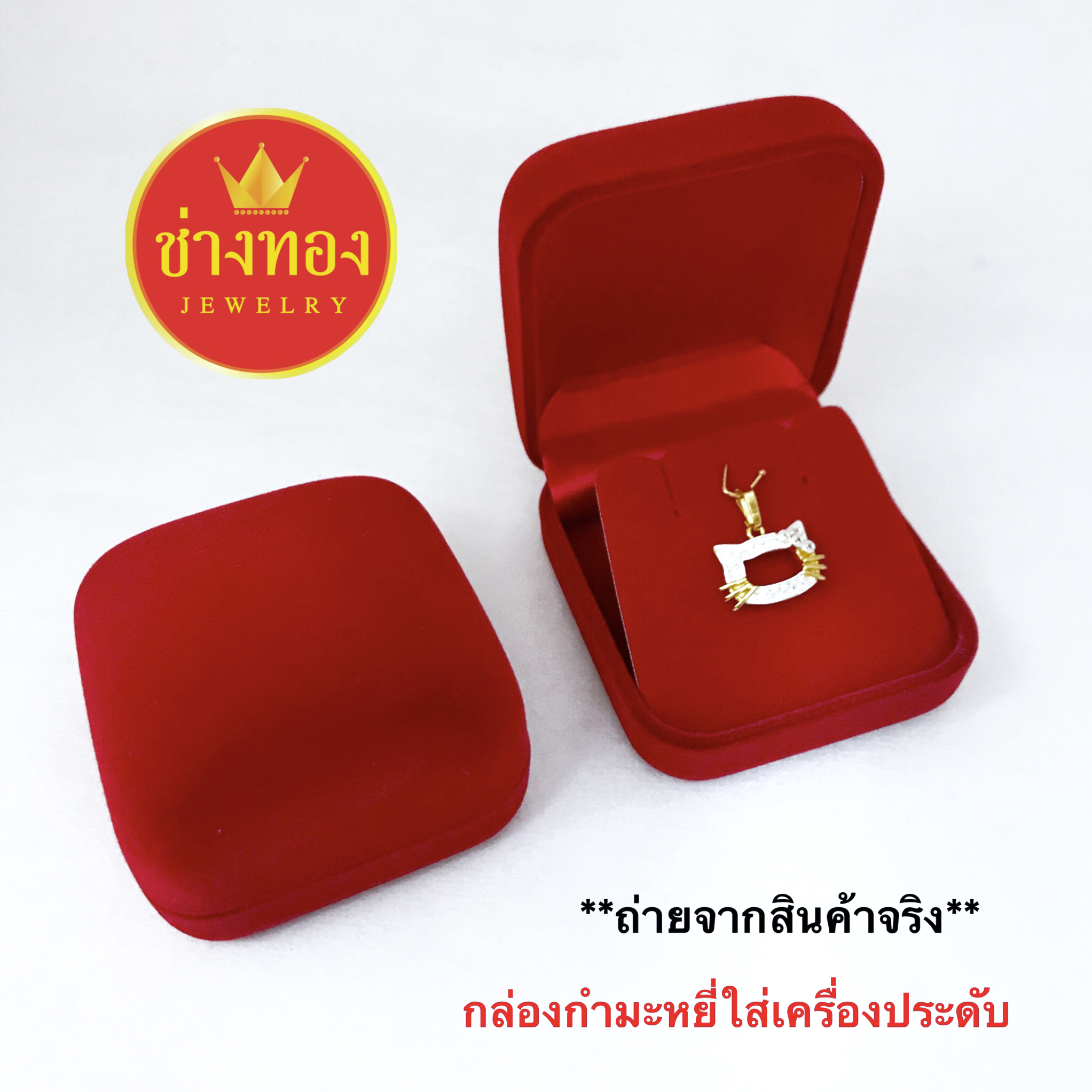 กล่องกำมะหยี่ ใส่จี้พระหรือต่างหู (พื้นแดง)