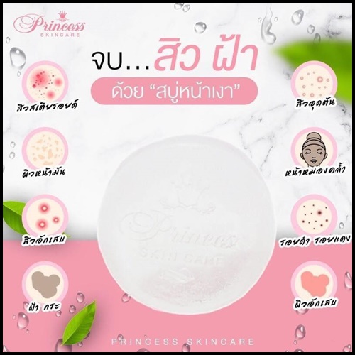 สบู่หน้าเงา Princess SkinCare (แพ็คเกตใหม่)