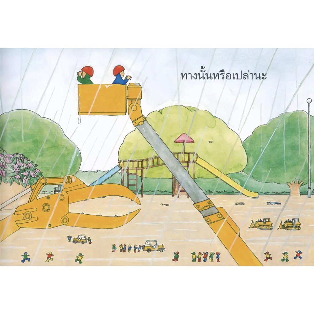 ชุดผู้ช่วยตัวจิ๋ว : ผู้ช่วยตัวจิ๋วกับภารกิจวันฝนตก