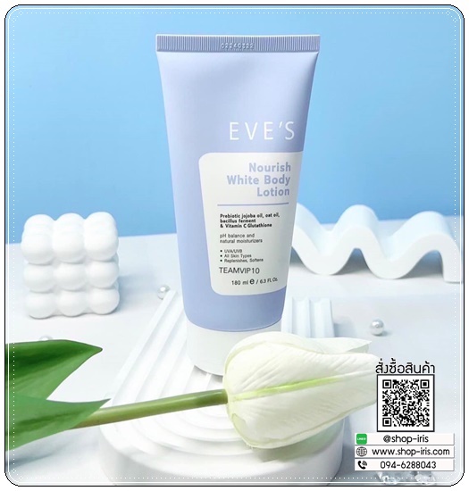 โลชั่นอีฟส์ EVE'S Nourish White Body Lotion (ส่งฟรี)