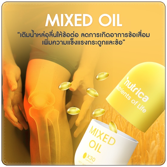 Nutrica MIXED OIL วิตามินระบบเส้นประสาทและกระดูก