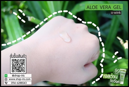 เจลว่านหางจระเข้ โอวิ้งค์ ALOE VERA GEL By O-wink