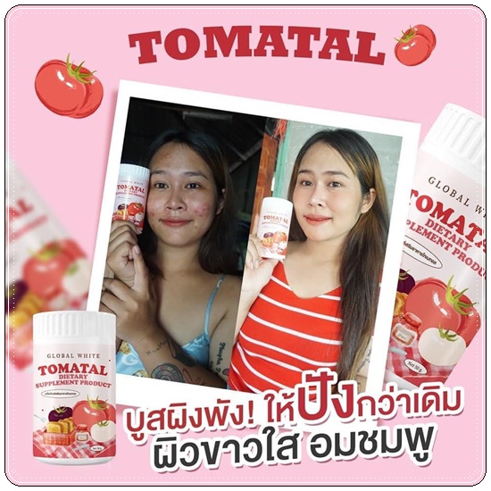 น้ำชงมะเขือเทศ โทเมทอล Global White Tomatal