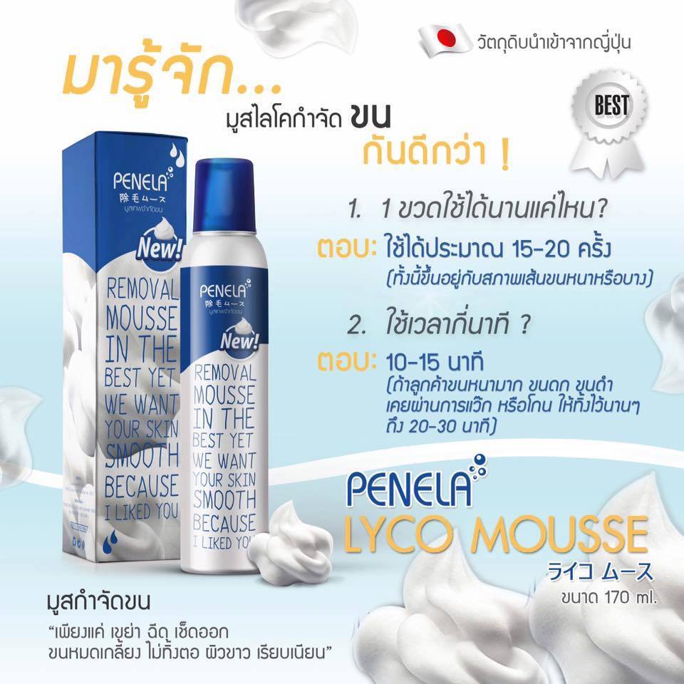 ไลโค มูส กำจัดขน (LYCO MOUSSE) สูตรผิวขาว