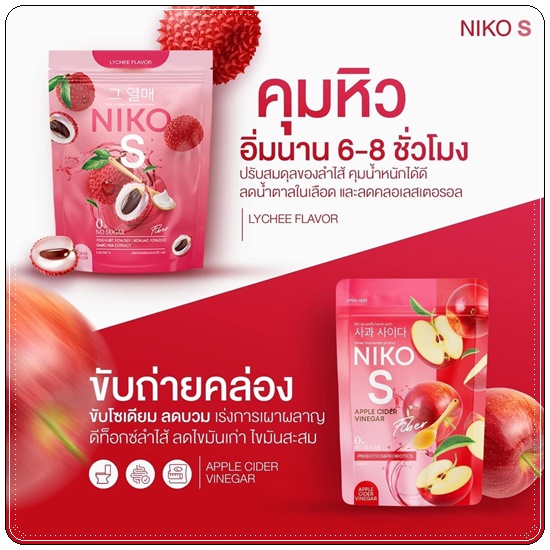 Niko S Apple Cider Vinegar นิโกะ เอส แอปเปิ้ล ไซเดอร์ (1แถม1)