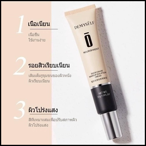 DEMYSELF ไพรเมอร์ คอลซีลเลอร์ ตัวดัง